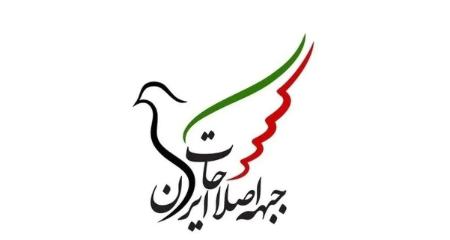 جبهه اصلاحات،اخبار سیاسی،خبرهای سیاسی جبهه اصلاحات،اخبار سیاسی،خبرهای سیاسی