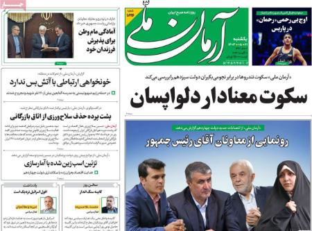تیتر روزنامه ها،روزنامه های سیاسی و اقتصادی تیتر روزنامه ها،روزنامه های سیاسی و اقتصادی