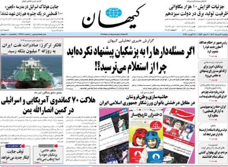 تیتر روزنامه ها،روزنامه های سیاسی و اقتصادی تیتر روزنامه ها،روزنامه های سیاسی و اقتصادی