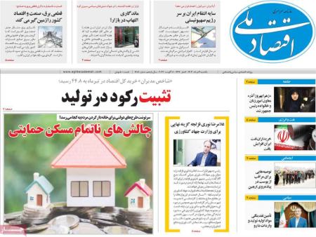 تیتر روزنامه ها،روزنامه های سیاسی و اقتصادی تیتر روزنامه ها،روزنامه های سیاسی و اقتصادی