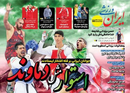 تیتر روزنامه ها،روزنامه های ورزشی تیتر روزنامه ها،روزنامه های ورزشی
