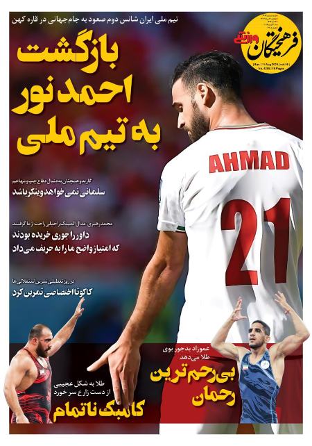 تیتر روزنامه ها،روزنامه های ورزشی تیتر روزنامه ها،روزنامه های ورزشی