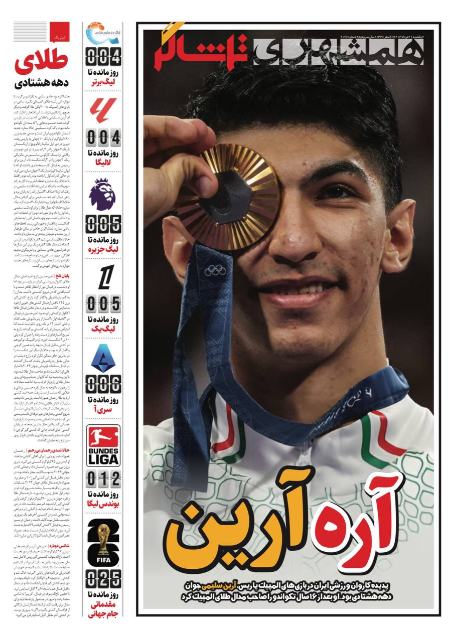 تیتر روزنامه ها،روزنامه های ورزشی تیتر روزنامه ها،روزنامه های ورزشی