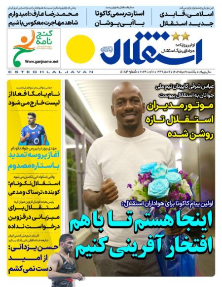 تیتر روزنامه ها،روزنامه های ورزشی تیتر روزنامه ها،روزنامه های ورزشی