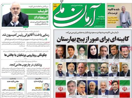 تیتر روزنامه ها،روزنامه های سیاسی و اقتصادی تیتر روزنامه ها،روزنامه های سیاسی و اقتصادی