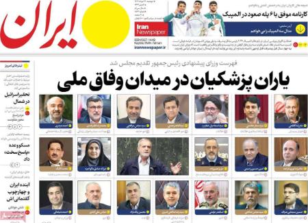 تیتر روزنامه ها،روزنامه های سیاسی و اقتصادی تیتر روزنامه ها،روزنامه های سیاسی و اقتصادی