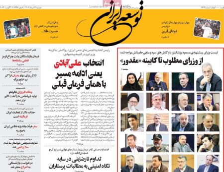 تیتر روزنامه ها،روزنامه های سیاسی و اقتصادی تیتر روزنامه ها،روزنامه های سیاسی و اقتصادی