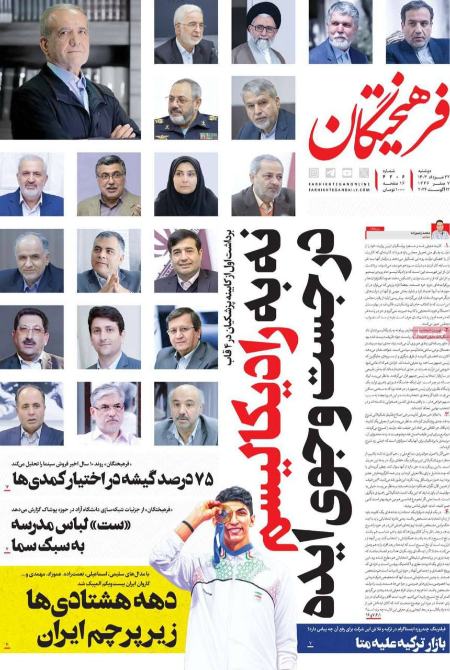 تیتر روزنامه ها،روزنامه های سیاسی و اقتصادی تیتر روزنامه ها،روزنامه های سیاسی و اقتصادی