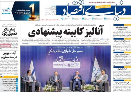 تیتر روزنامه ها،روزنامه های سیاسی و اقتصادی تیتر روزنامه ها،روزنامه های سیاسی و اقتصادی