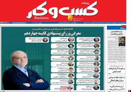 تیتر روزنامه ها،روزنامه های سیاسی و اقتصادی تیتر روزنامه ها،روزنامه های سیاسی و اقتصادی