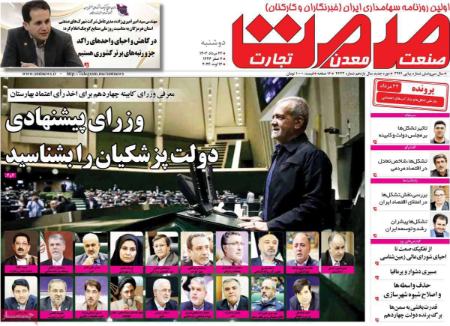تیتر روزنامه ها،روزنامه های سیاسی و اقتصادی تیتر روزنامه ها،روزنامه های سیاسی و اقتصادی
