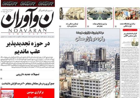 تیتر روزنامه ها،روزنامه های سیاسی و اقتصادی تیتر روزنامه ها،روزنامه های سیاسی و اقتصادی