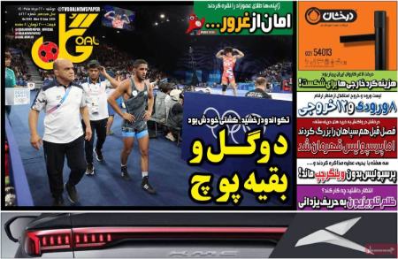 تیتر روزنامه ها،روزنامه های ورزشی تیتر روزنامه ها،روزنامه های ورزشی