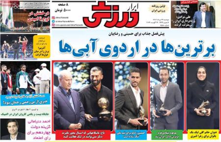 تیتر روزنامه ها،روزنامه های ورزشی تیتر روزنامه ها،روزنامه های ورزشی