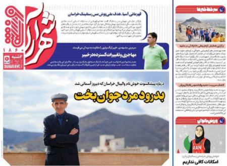 تیتر روزنامه ها،روزنامه های ورزشی تیتر روزنامه ها،روزنامه های ورزشی