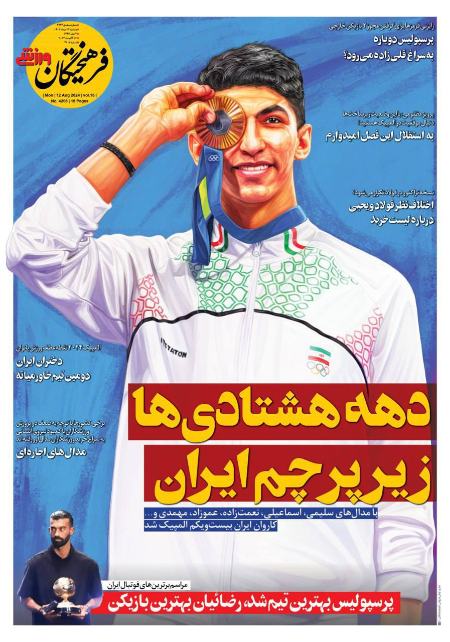تیتر روزنامه ها،روزنامه های ورزشی تیتر روزنامه ها،روزنامه های ورزشی