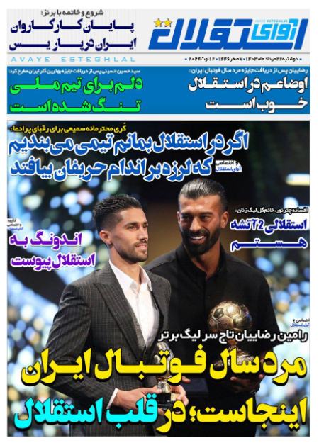 تیتر روزنامه ها،روزنامه های ورزشی تیتر روزنامه ها،روزنامه های ورزشی