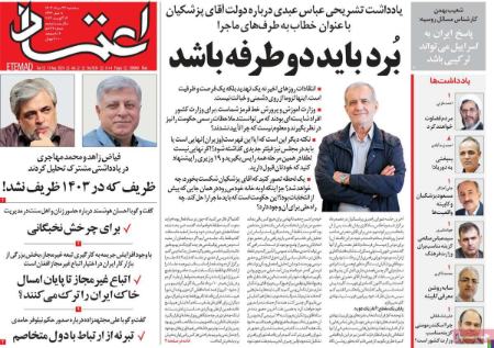 تیتر روزنامه ها،روزنامه های سیاسی و اقتصادی تیتر روزنامه ها،روزنامه های سیاسی و اقتصادی