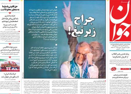 تیتر روزنامه ها،روزنامه های سیاسی و اقتصادی تیتر روزنامه ها،روزنامه های سیاسی و اقتصادی