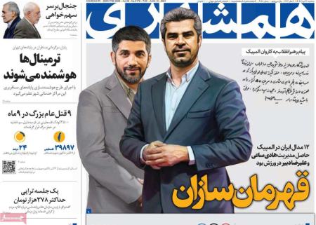 تیتر روزنامه ها،روزنامه های سیاسی و اقتصادی تیتر روزنامه ها،روزنامه های سیاسی و اقتصادی