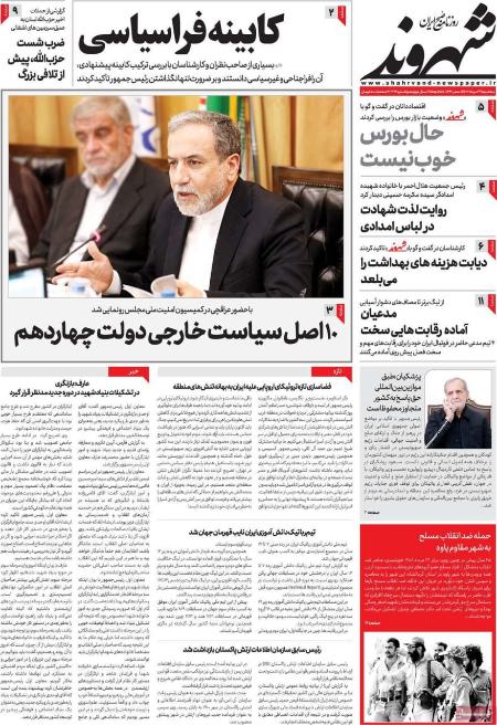 تیتر روزنامه ها،روزنامه های سیاسی و اقتصادی تیتر روزنامه ها،روزنامه های سیاسی و اقتصادی