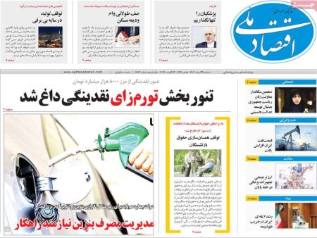 تیتر روزنامه ها،روزنامه های سیاسی و اقتصادی تیتر روزنامه ها،روزنامه های سیاسی و اقتصادی