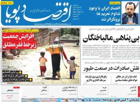 تیتر روزنامه ها،روزنامه های سیاسی و اقتصادی تیتر روزنامه ها،روزنامه های سیاسی و اقتصادی