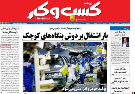 تیتر روزنامه ها،روزنامه های سیاسی و اقتصادی تیتر روزنامه ها،روزنامه های سیاسی و اقتصادی