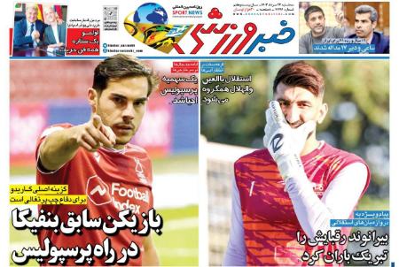 تیتر روزنامه ها،روزنامه های ورزشی تیتر روزنامه ها،روزنامه های ورزشی