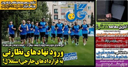 تیتر روزنامه ها،روزنامه های ورزشی تیتر روزنامه ها،روزنامه های ورزشی