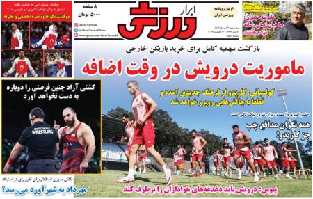 تیتر روزنامه ها،روزنامه های ورزشی تیتر روزنامه ها،روزنامه های ورزشی