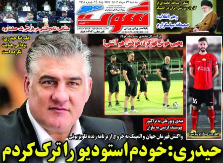 تیتر روزنامه ها،روزنامه های ورزشی تیتر روزنامه ها،روزنامه های ورزشی