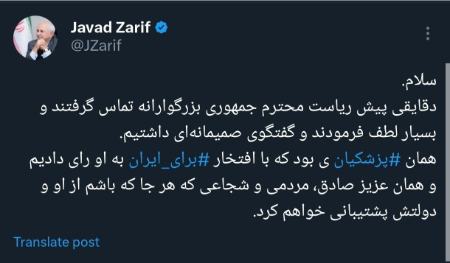 ظریف و پزشیکان،اخبار سیاسی،خبرهای سیاسی ظریف و پزشیکان،اخبار سیاسی،خبرهای سیاسی