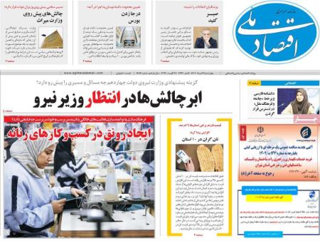 تیتر روزنامه ها،روزنامه های سیاسی و اقتصادی تیتر روزنامه ها،روزنامه های سیاسی و اقتصادی