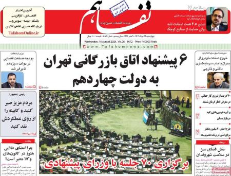 تیتر روزنامه ها،روزنامه های سیاسی و اقتصادی تیتر روزنامه ها،روزنامه های سیاسی و اقتصادی