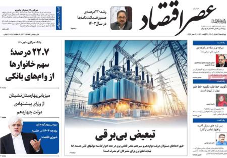 تیتر روزنامه ها،روزنامه های سیاسی و اقتصادی تیتر روزنامه ها،روزنامه های سیاسی و اقتصادی