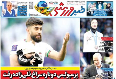 تیتر روزنامه ها،روزنامه های ورزشی تیتر روزنامه ها،روزنامه های ورزشی