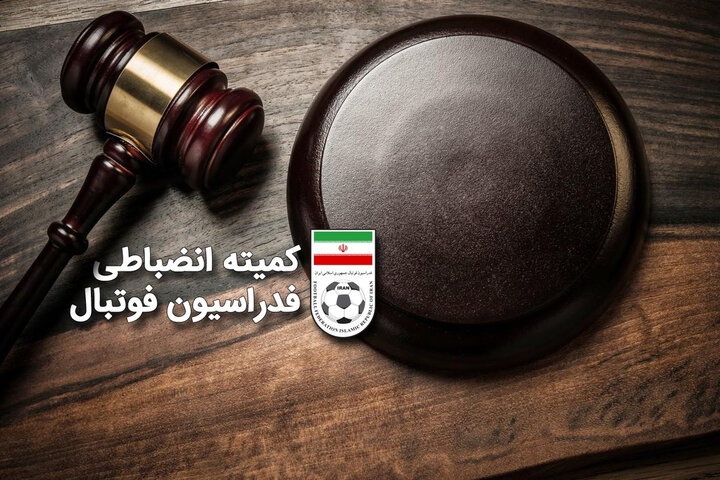 جریمه استقلال،اخبار ورزشی،خبرهای ورزشی