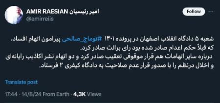 توماج صالحی،اخبار سیاسی،خبرهای سیاسی