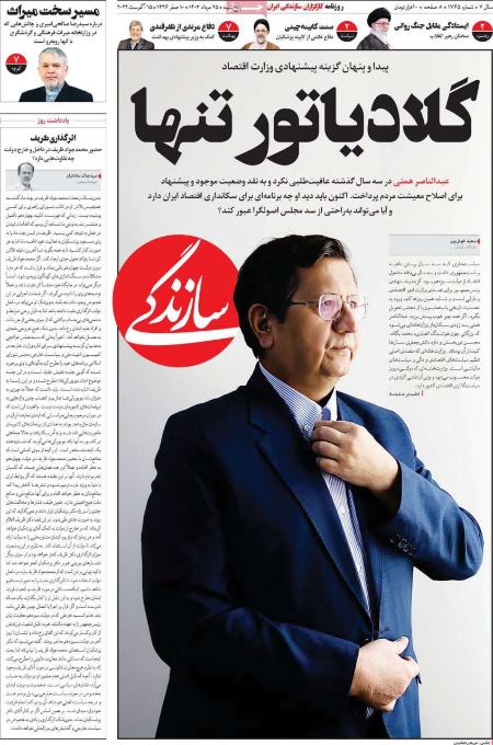 تیتر روزنامه ها،روزنامه های سیاسی و اقتصادی تیتر روزنامه ها،روزنامه های سیاسی و اقتصادی