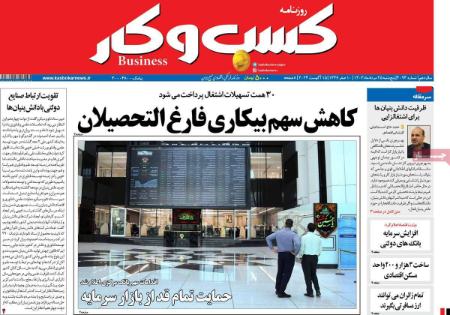 تیتر روزنامه ها،روزنامه های سیاسی و اقتصادی تیتر روزنامه ها،روزنامه های سیاسی و اقتصادی