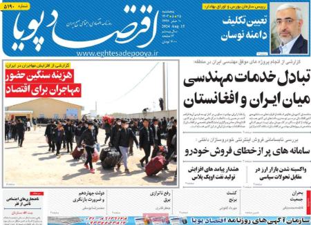 تیتر روزنامه ها،روزنامه های سیاسی و اقتصادی تیتر روزنامه ها،روزنامه های سیاسی و اقتصادی