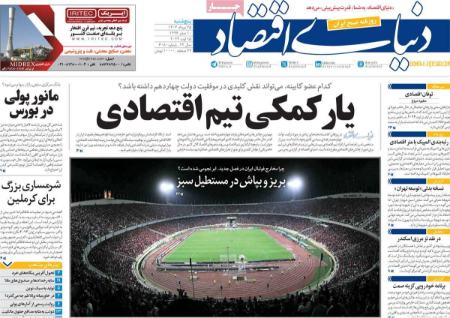 تیتر روزنامه ها،روزنامه های سیاسی و اقتصادی تیتر روزنامه ها،روزنامه های سیاسی و اقتصادی
