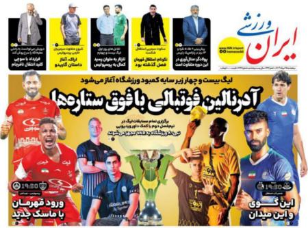 تیتر روزنامه ها،روزنامه های ورزشی تیتر روزنامه ها،روزنامه های ورزشی