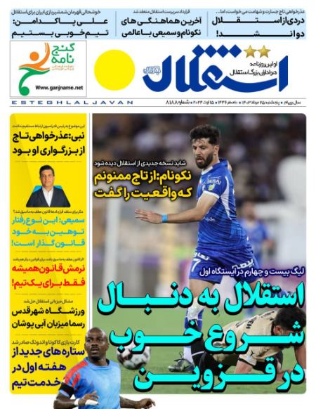تیتر روزنامه ها،روزنامه های ورزشی تیتر روزنامه ها،روزنامه های ورزشی