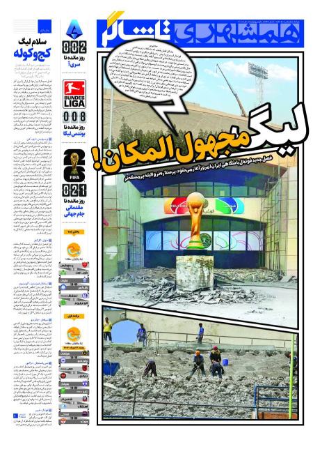 تیتر روزنامه ها،روزنامه های ورزشی تیتر روزنامه ها،روزنامه های ورزشی