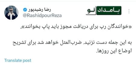 رضا رشیدپور،اخبار فرهنگی،خبرهای فرهنگی