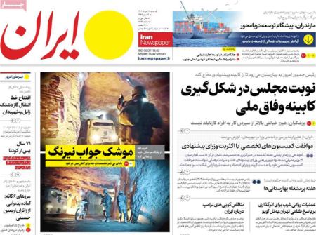 تیتر روزنامه ها،روزنامه های سیاسی و اقتصادی تیتر روزنامه ها،روزنامه های سیاسی و اقتصادی
