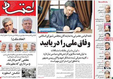 تیتر روزنامه ها،روزنامه های سیاسی و اقتصادی تیتر روزنامه ها،روزنامه های سیاسی و اقتصادی