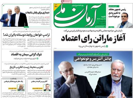 تیتر روزنامه ها،روزنامه های سیاسی و اقتصادی تیتر روزنامه ها،روزنامه های سیاسی و اقتصادی